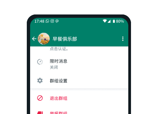 退出群组
