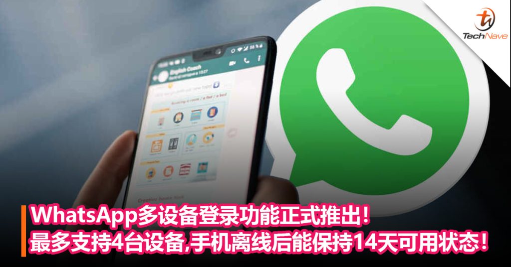 如何登入WhatsApp？