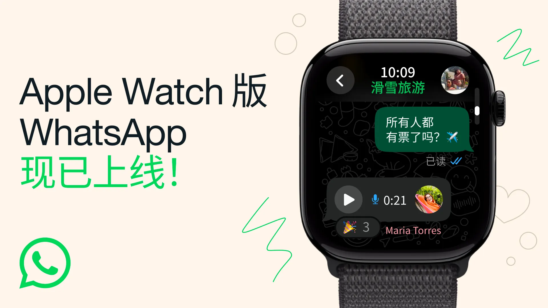 WhatsApp上线Apple Watch有何新变化？