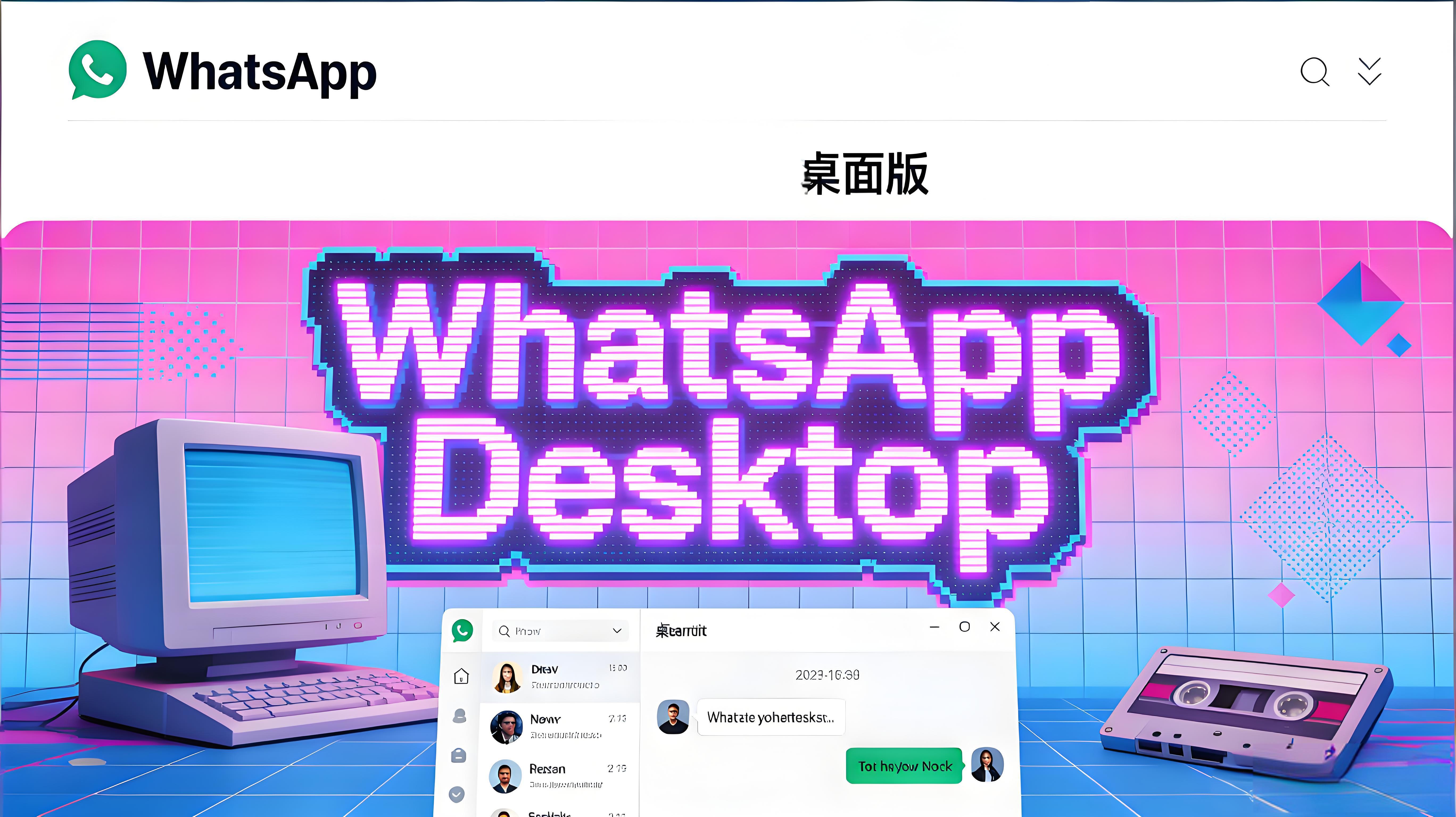 电脑如何下载 WhatsApp？