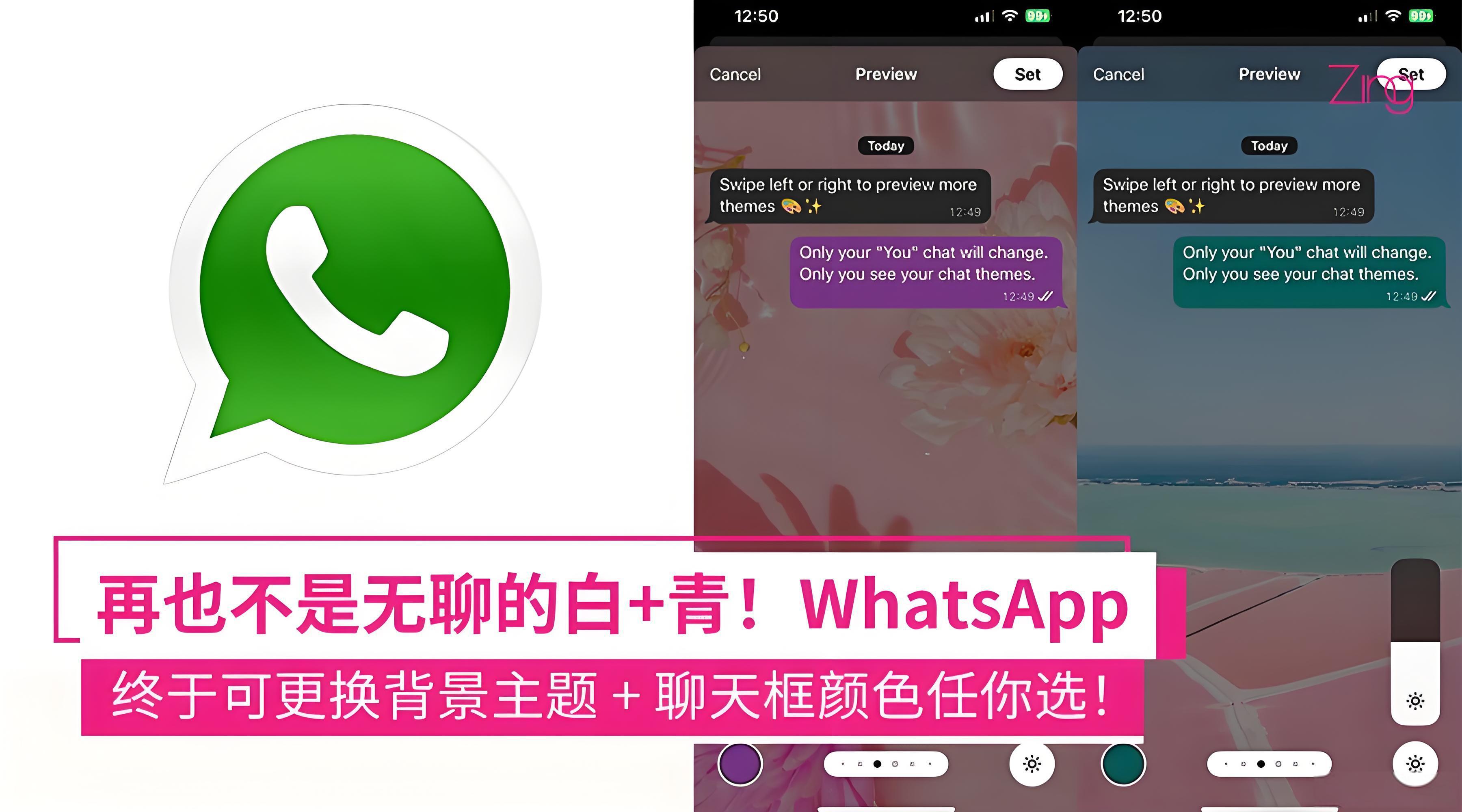 如何更换WhatsApp主题？