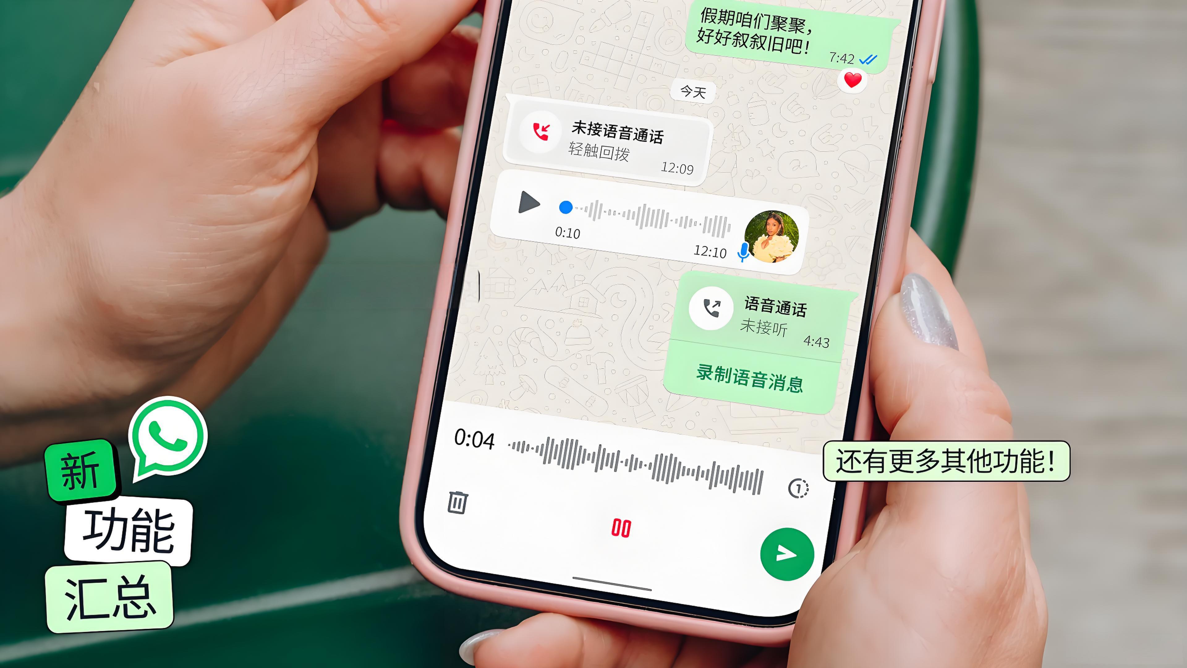 全面汇总WhatsApp有什么新功能？