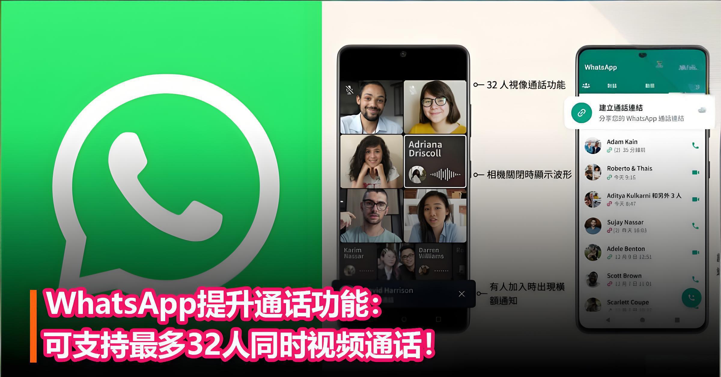 WhatsApp支持多人视频吗?