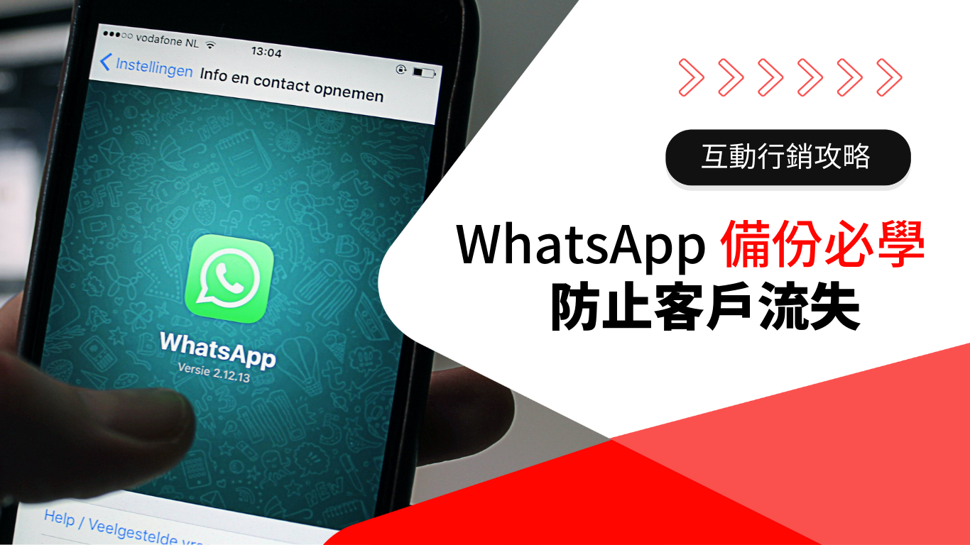 WhatsApp聊天备份怎么下载？详细步骤