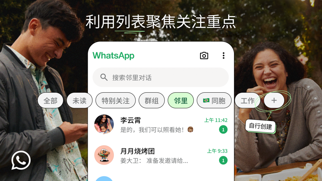 WhatsApp怎么分类消息？最新实用教程