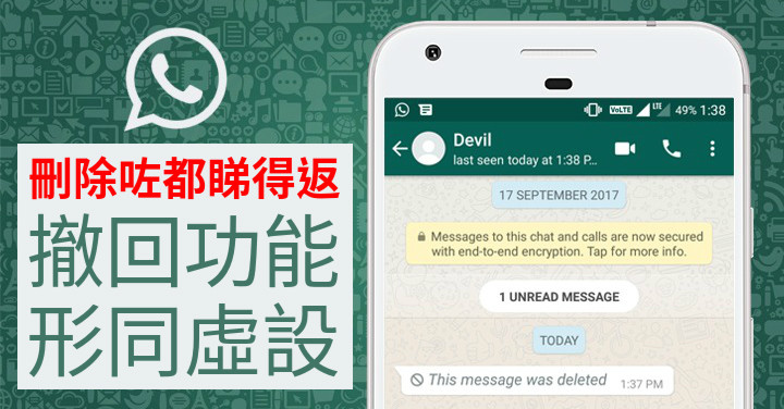 WhatsApp能撤回消息吗？一文搞懂
