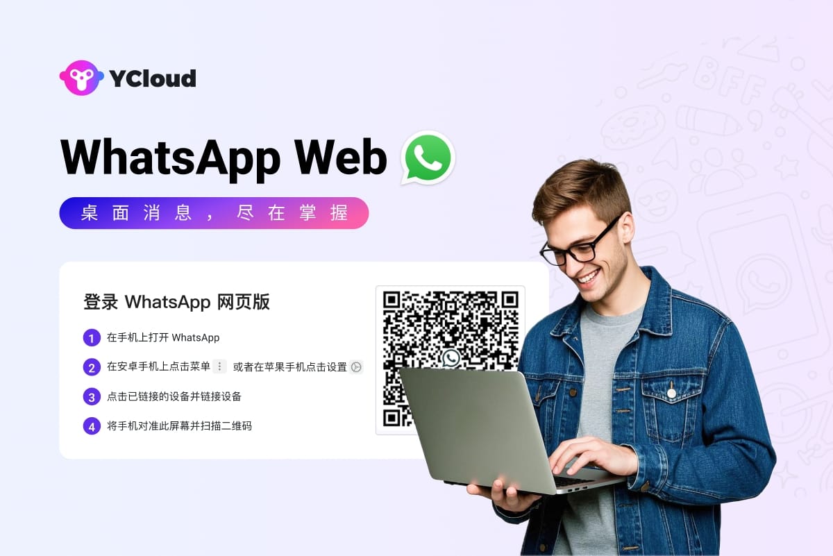 WhatsApp网页版消息同步技巧，轻松多端使用