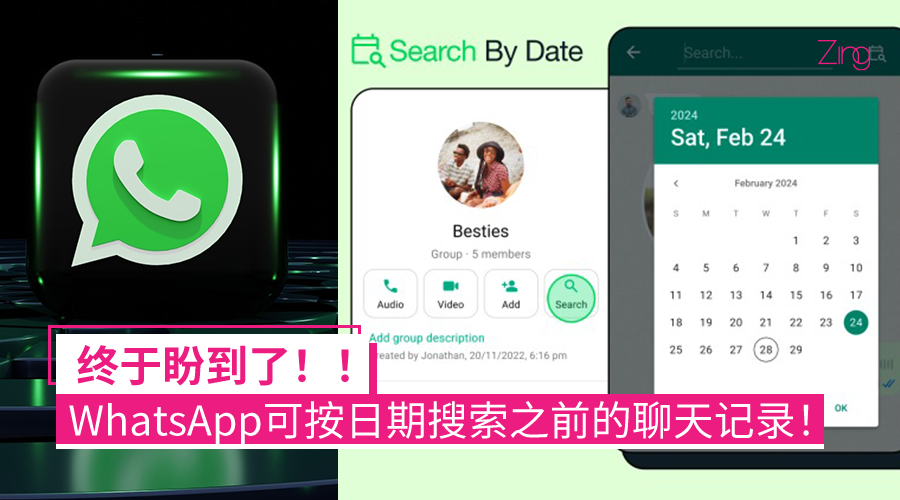WhatsApp搜索功能位置介绍与使用技巧