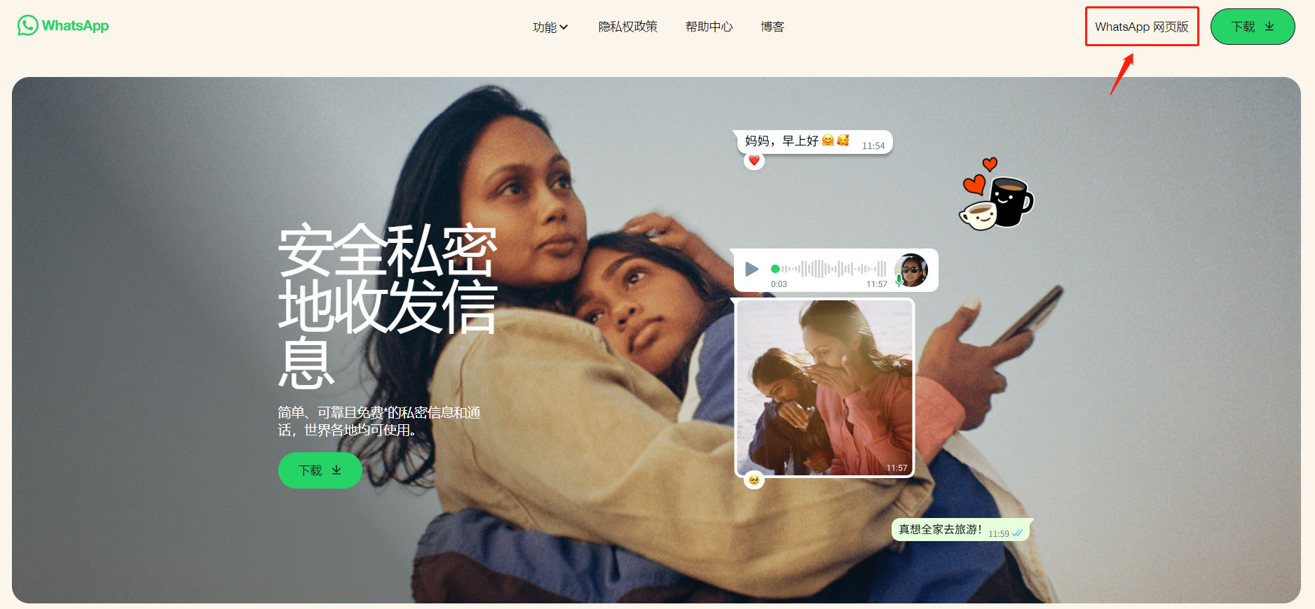 WhatsApp网页版怎么登录?完整教程