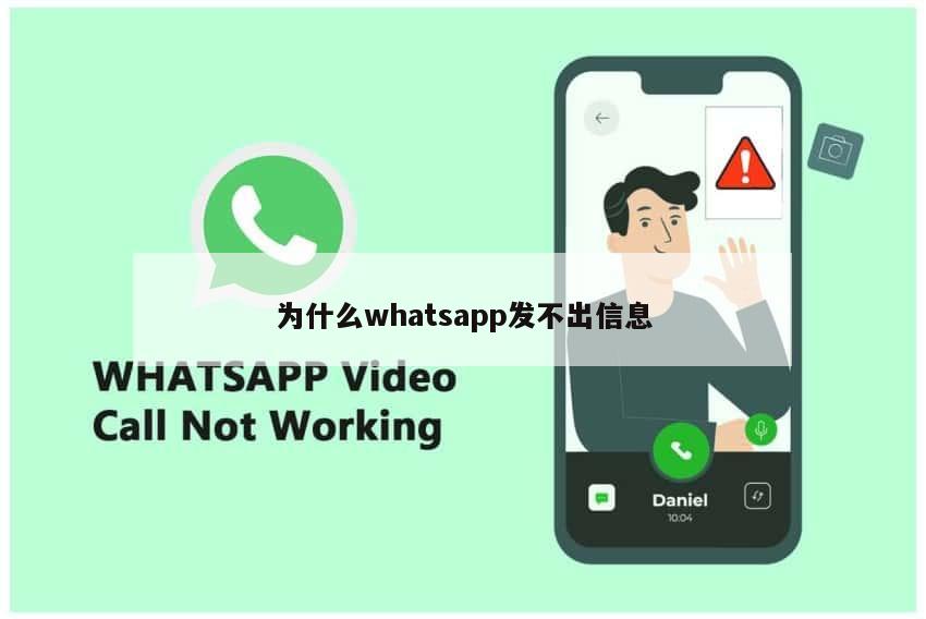 网络很好却延迟？WhatsApp推送异常原因解析