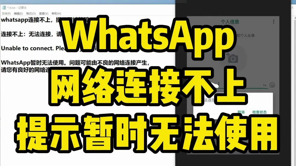 为什么WhatsApp暂时无法使用？可能的6大原因