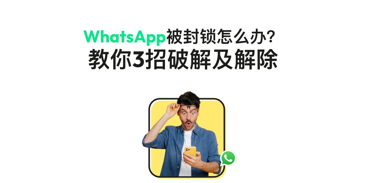 WhatsApp多久未登录会被停用？新手必看