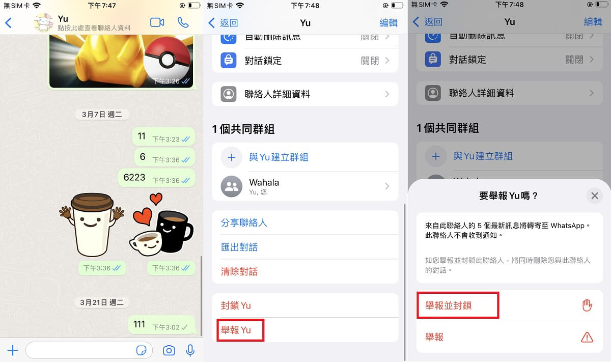 举报WhatsApp用户对方能看到吗？新手必看
