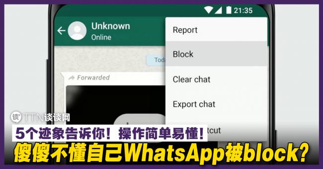 WhatsApp封鎖後的聊天狀況