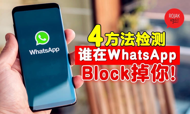 WhatsApp封鎖後的聊天狀況