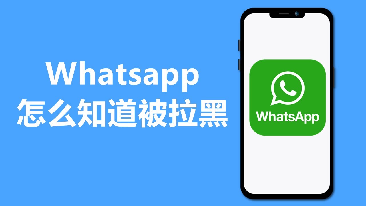 WhatsApp封鎖後的聊天狀況