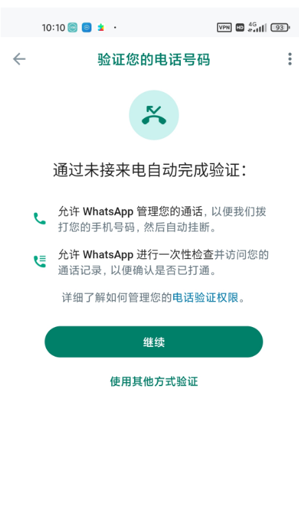 WhatsApp添加新账号全流程：绑定手机号、切换账号一次学会