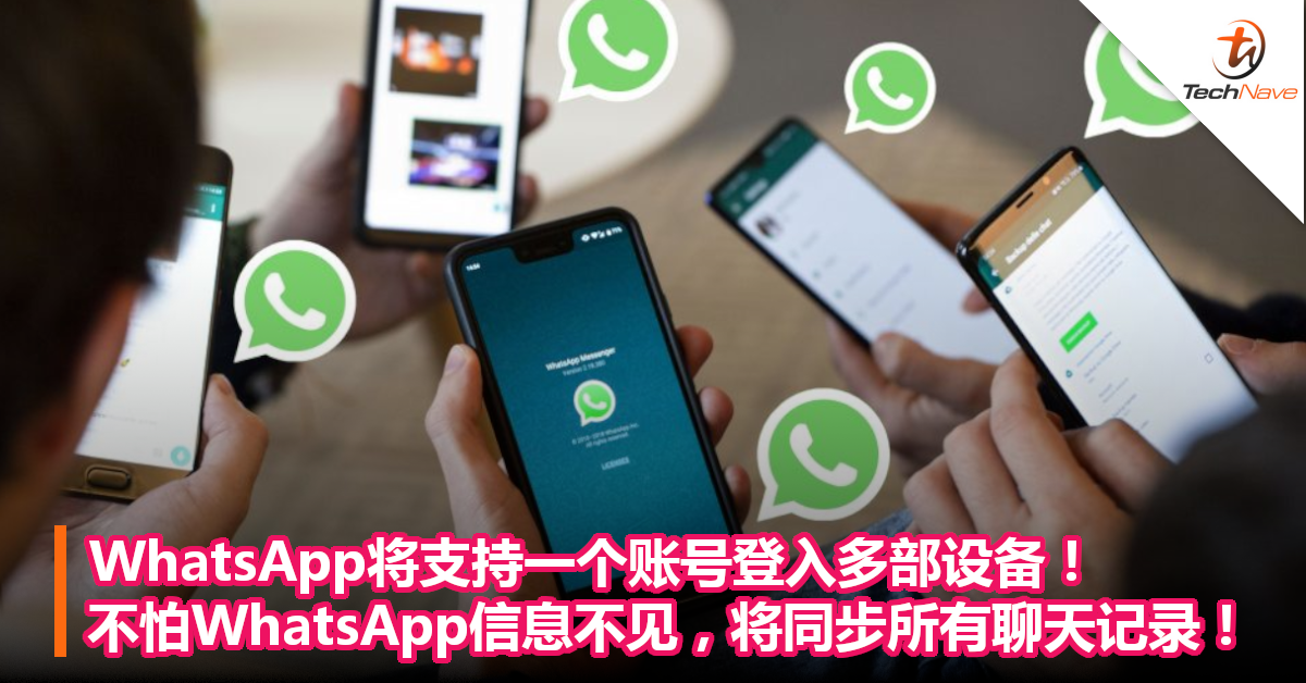 WhatsApp 聊天記錄備份全指南｜備份設定、加密方式與安全解析